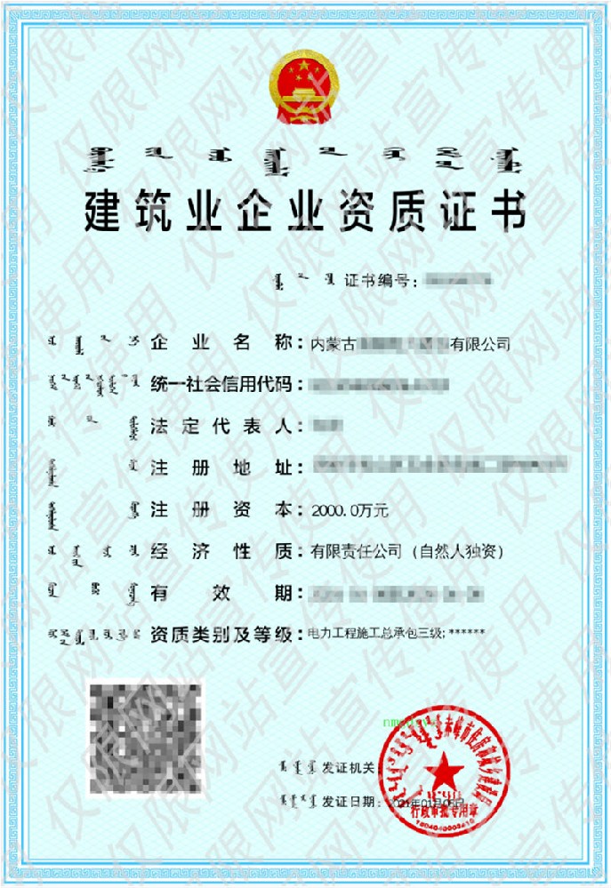 建筑企業資質證書